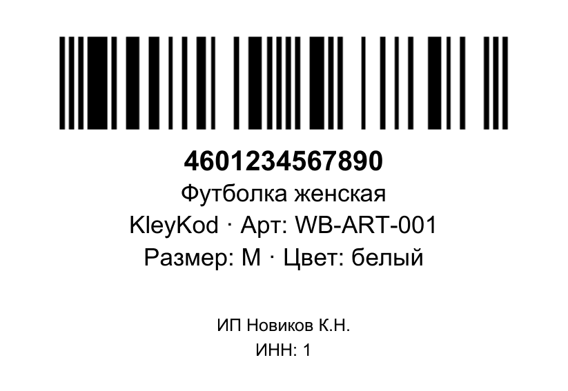Пример этикетки Wildberries 58×40 мм со штрихкодом и карточкой товара